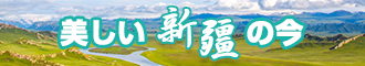 男女插插免费视频新疆banner-w330n60.jpg